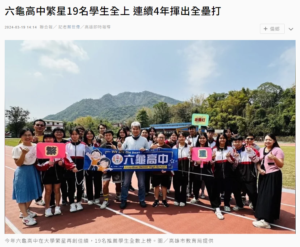 六龜高中繁星19名學生全上 連續4年揮出全壘打